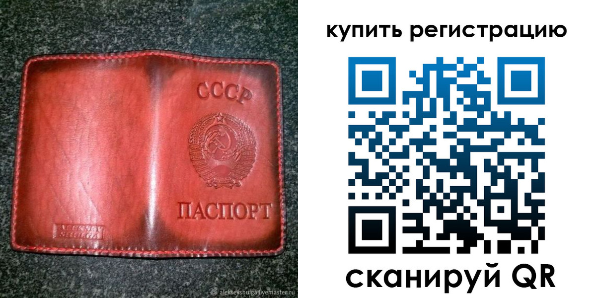 временная регистрация купить в Назарово