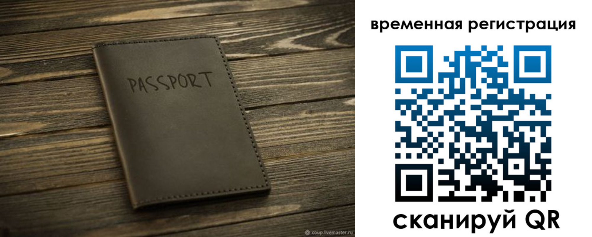 временная регистрация в Назарово
