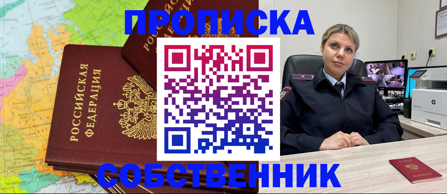 прописка гарантия в Назарово