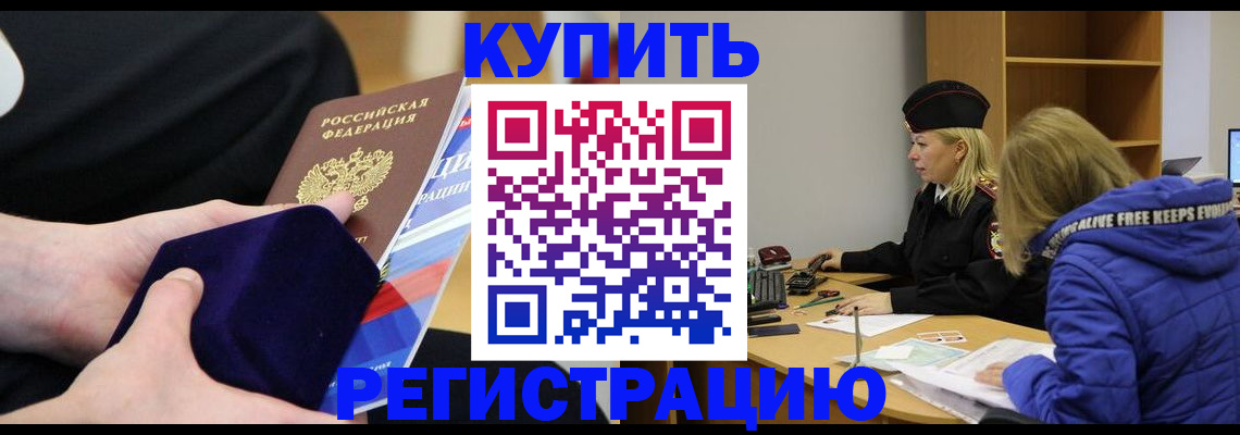 прописка 2025 в Назарово