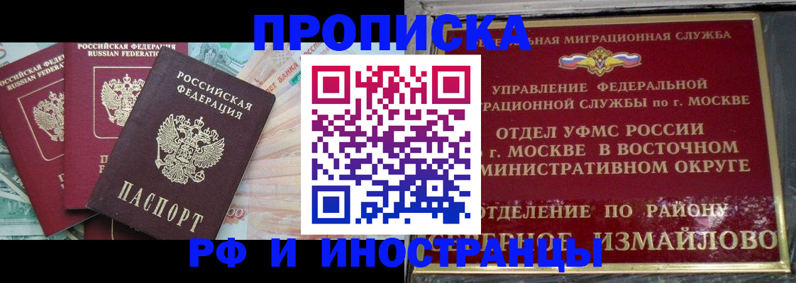 временная регистрация в Назарово